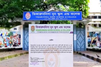 হিজাব বিদ্বেষী ভিকারুননিসার সেই শিক্ষিকা সাময়িক বরখাস্ত