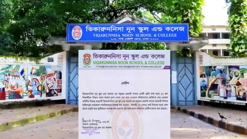 হিজাব বিদ্বেষী ভিকারুননিসার সেই শিক্ষিকা সাময়িক বরখাস্ত
