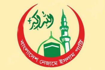 বাংলাদেশ নেজামে ইসলাম পার্টিকে নিবন্ধন দেওয়ার নির্দেশ হাইকোর্টের