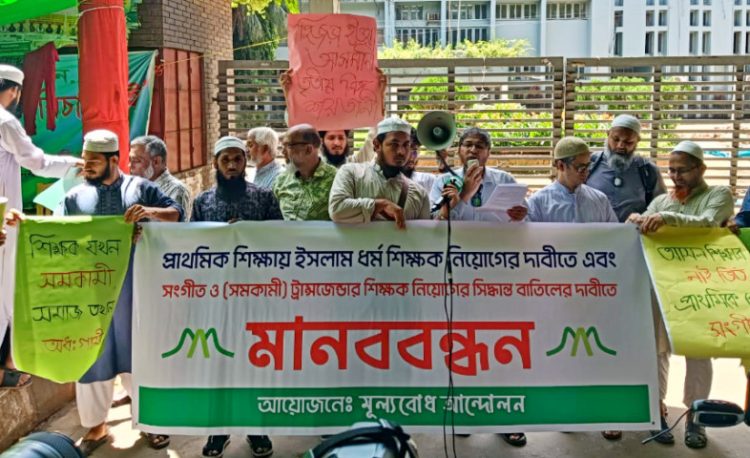সঙ্গীত ও ‘ট্রান্সজেন্ডার’ শিক্ষকের কোটা বাতিলের দাবী মূল্যবোধ আন্দোলনের