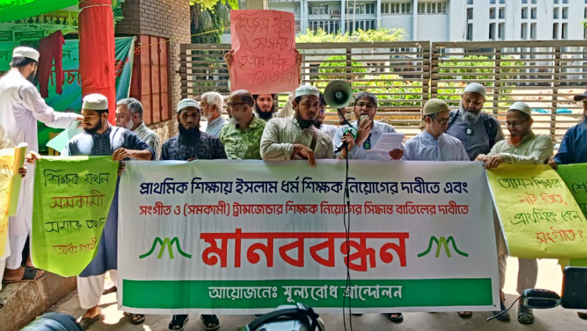 সঙ্গীত ও ‘ট্রান্সজেন্ডার’ শিক্ষকের কোটা বাতিলের দাবী মূল্যবোধ আন্দোলনের