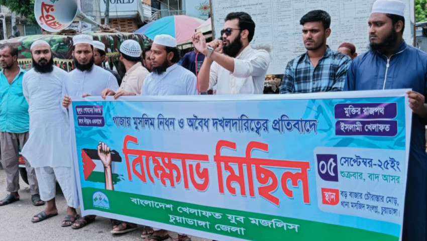 গাজ্জায় গণহত্যার প্রতিবাদে চুয়াডাঙ্গায় বাংলাদেশ খেলাফত যুব মজলিসের বিক্ষোভ