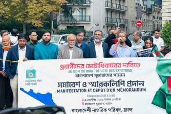 ভোটাধিকারের দাবিতে ফ্রান্সের প্যারিসে প্রবাসীদের সমাবেশ