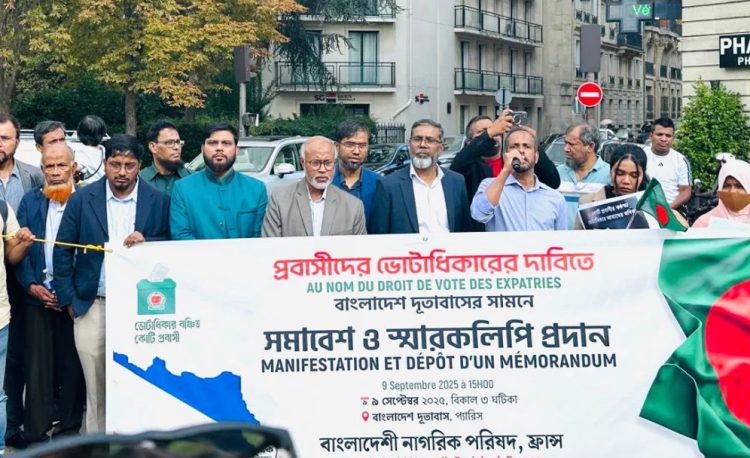 ভোটাধিকারের দাবিতে ফ্রান্সের প্যারিসে প্রবাসীদের সমাবেশ