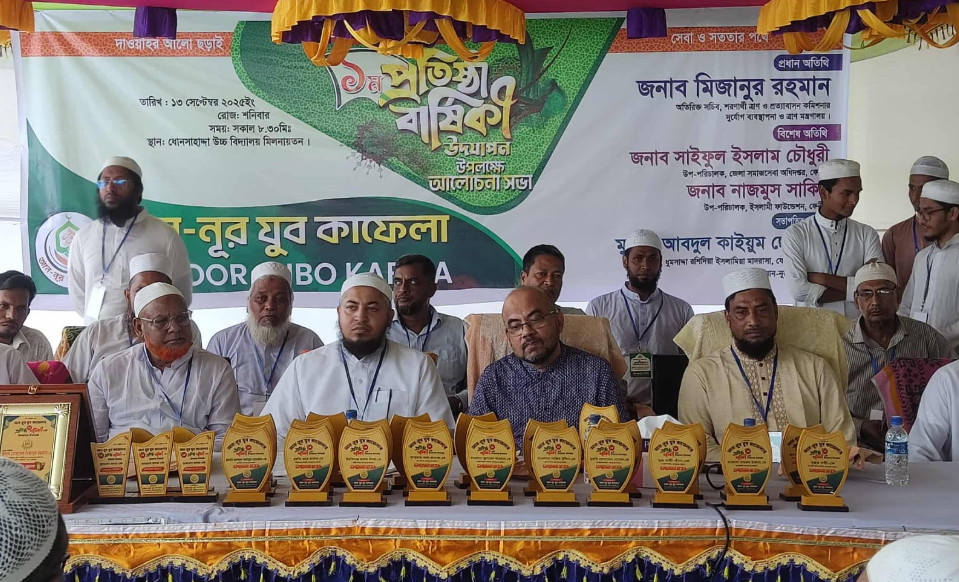 ফেনীতে আন-নূর যুব কাফেলার প্রতিষ্ঠাবার্ষিকী উদযাপন