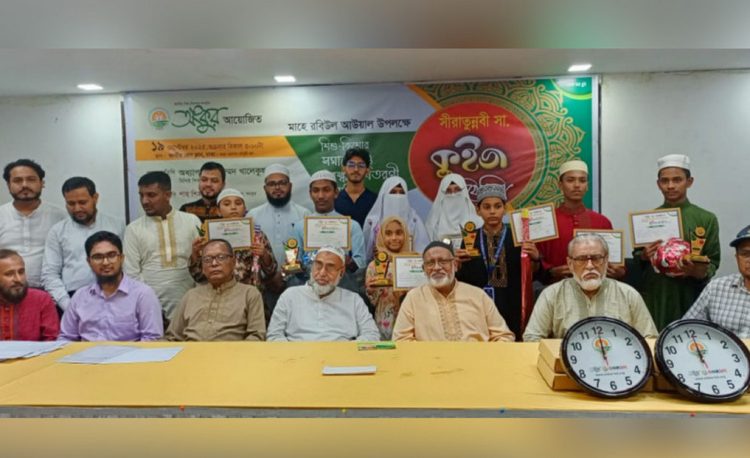 শিশু-কিশোর সংগঠন অংকুরের সীরাতুন্নবী কুইজ প্রতিযোগিতার পুরস্কার বিতরণী অনুষ্ঠিত