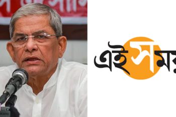 বিএনপির বিবৃতি : মির্জা ফখরুলের ভুয়া সাক্ষাৎকার ছাপিয়েছে ভারতীয় পত্রিকা “এই সময়”