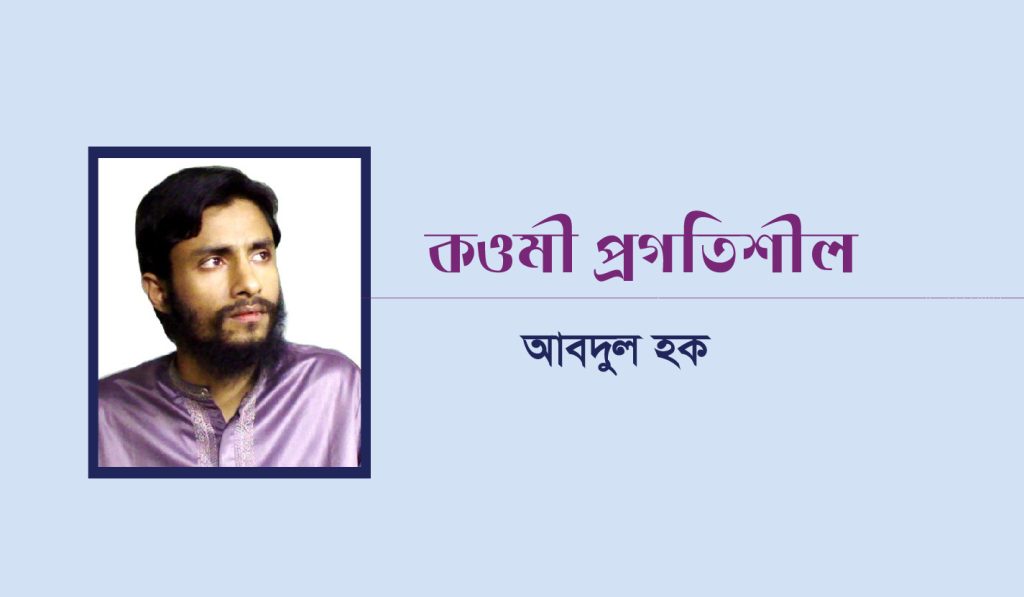 কওমী প্রগতিশীল