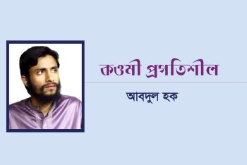 কওমী প্রগতিশীল