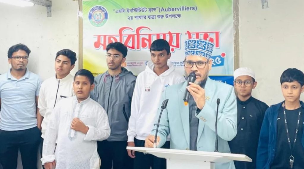 এম সি ইনস্টিটিউট ফ্রান্সের মতবিনিময় সভা অনুষ্ঠিত