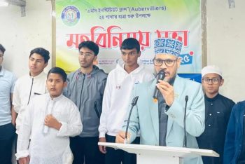 এম সি ইনস্টিটিউট ফ্রান্সের মতবিনিময় সভা অনুষ্ঠিত