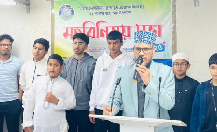 এম সি ইনস্টিটিউট ফ্রান্সের মতবিনিময় সভা অনুষ্ঠিত
