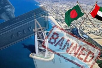 বাংলাদেশের ওপর আমিরাতের ভিসা নিষেধাজ্ঞা নিয়ে গুঞ্জন