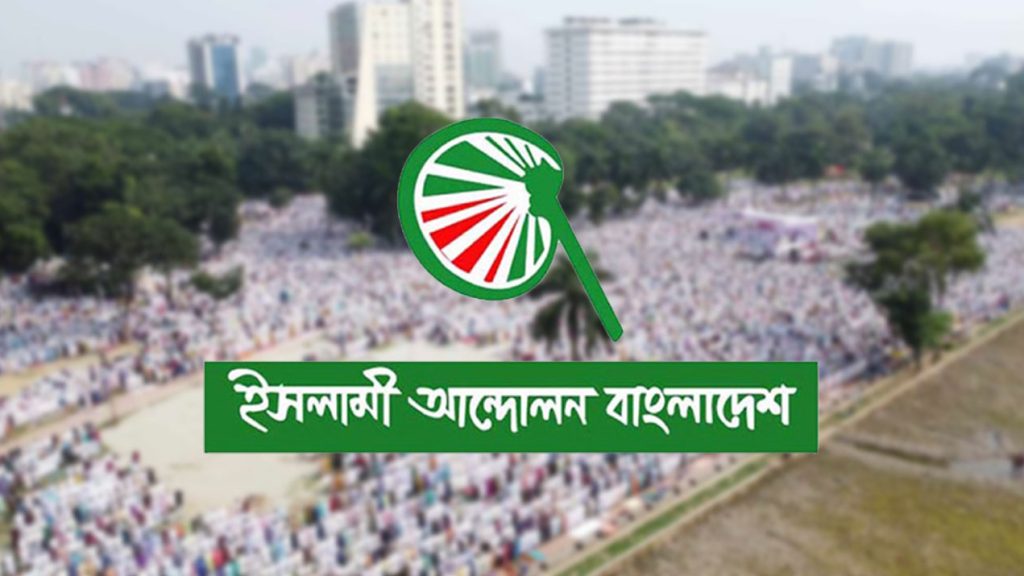 খাগড়াছড়ির ঘটনা পরিকল্পিতভাবে তৈরি করা হয়েছে : ইসলামী আন্দোলন