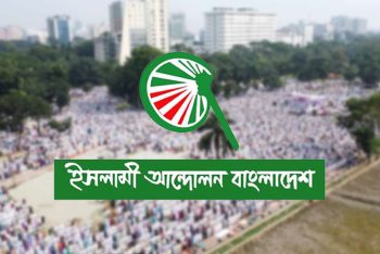 খাগড়াছড়ির ঘটনা পরিকল্পিতভাবে তৈরি করা হয়েছে : ইসলামী আন্দোলন