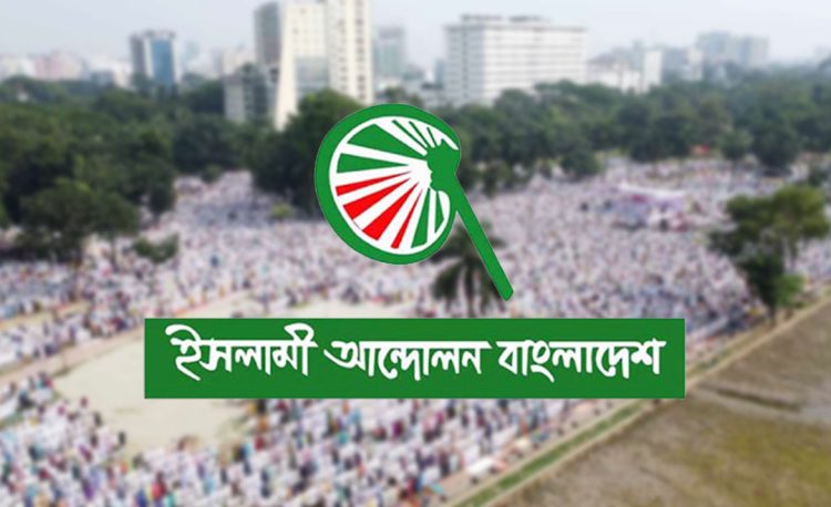 খাগড়াছড়ির ঘটনা পরিকল্পিতভাবে তৈরি করা হয়েছে : ইসলামী আন্দোলন