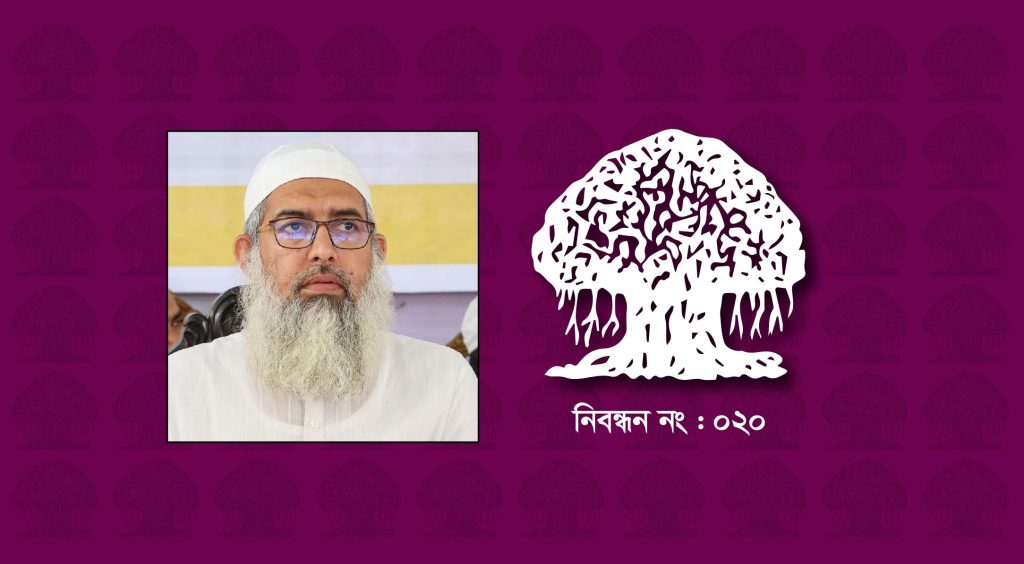 ফ্যাসিস্ট আ’লীগকে বাংলাদেশে ফেরানোর গভীর ষড়যন্ত্র চলছে : মাওলানা হাবিবুল্লাহ মিয়াজী