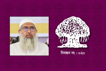 ফ্যাসিস্ট আ’লীগকে বাংলাদেশে ফেরানোর গভীর ষড়যন্ত্র চলছে : মাওলানা হাবিবুল্লাহ মিয়াজী