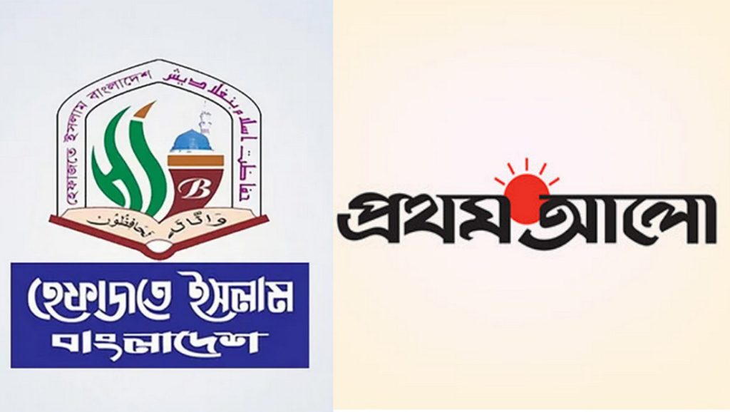 প্রথম আলোর প্রতি ‘ইসলামবিদ্বেষী’ সাংবাদিকতা বন্ধের দাবি হেফাজতের