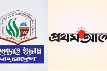 প্রথম আলোর প্রতি ‘ইসলামবিদ্বেষী’ সাংবাদিকতা বন্ধের দাবি হেফাজতের