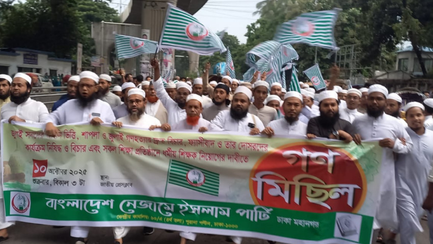 জুলাই সনদ বাস্তবায়নে নির্বাচনী তফসিলের পূর্বেই গণভোট দিতে হবে : নেজামে ইসলাম পার্টি