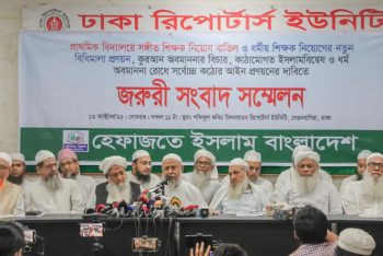 ধর্ম অবমাননা বন্ধে সর্বোচ্চ আইন প্রণয়নের দাবি হেফাজতের