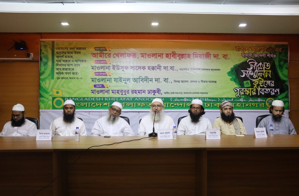 সীরাতের অনুকরণে আল্লাহর জমীনে আল্লাহর দ্বীন প্রতিষ্ঠা করতে হবে : মাওলানা হাবিবুল্লাহ মিয়াজী