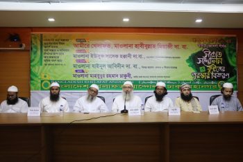 সীরাতের অনুকরণে আল্লাহর জমীনে আল্লাহর দ্বীন প্রতিষ্ঠা করতে হবে : মাওলানা হাবিবুল্লাহ মিয়াজী