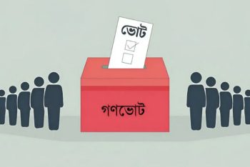 এবার গণভোটের প্রস্তুতি নিচ্ছে নির্বাচন কমিশন!