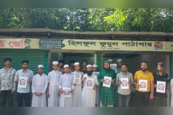 হিলফুল ফুযুল পাঠাগারের লোগো উন্মোচন অনুষ্ঠিত