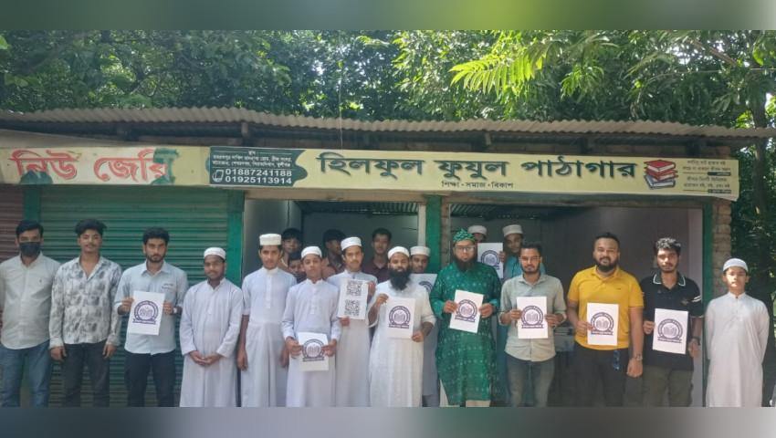 হিলফুল ফুযুল পাঠাগারের লোগো উন্মোচন অনুষ্ঠিত
