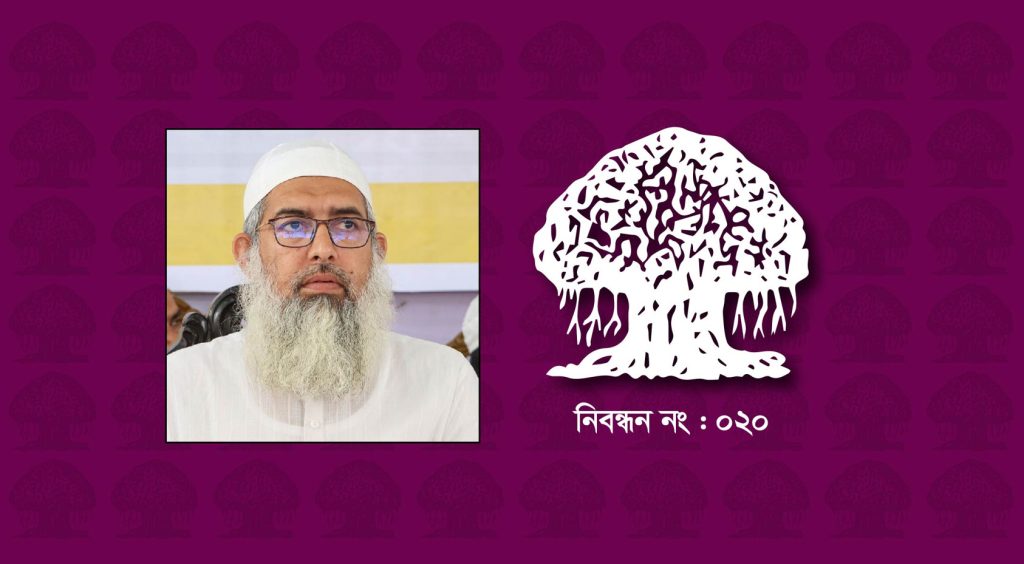 ভারতের হিন্দুত্ববাদী সরকারের প্রত্যক্ষ মদদে পার্বত্য অঞ্চলে নৈরাজ্য চলছে : মাওলানা হাবিবুল্লাহ মিয়াজী