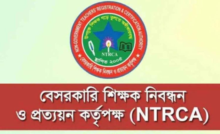 শিক্ষাপ্রতিষ্ঠান প্রধানদের জন্য এনটিআরসিএর নতুন নির্দেশনা