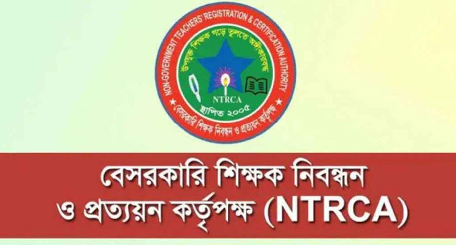 শিক্ষাপ্রতিষ্ঠান প্রধানদের জন্য এনটিআরসিএর নতুন নির্দেশনা