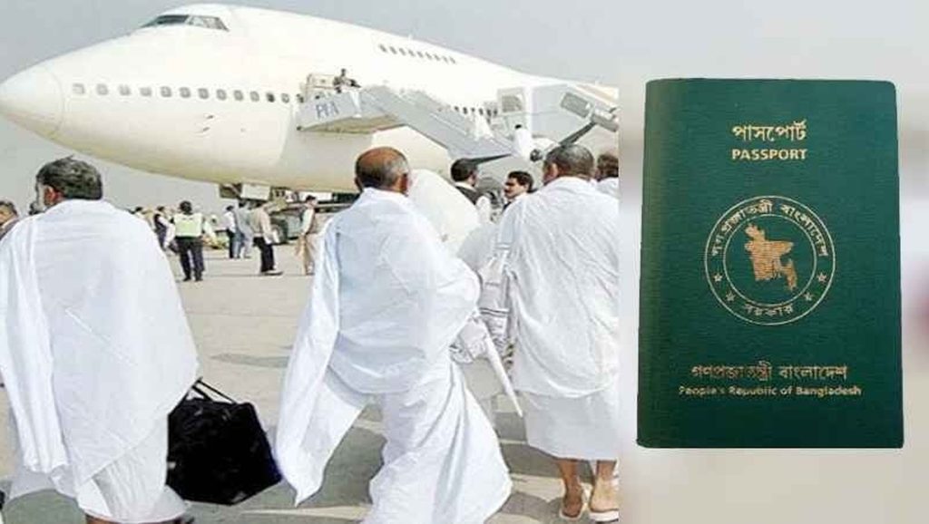 মেয়াদোত্তীর্ণ পাসপোর্টেও করা যাবে হজ নিবন্ধন