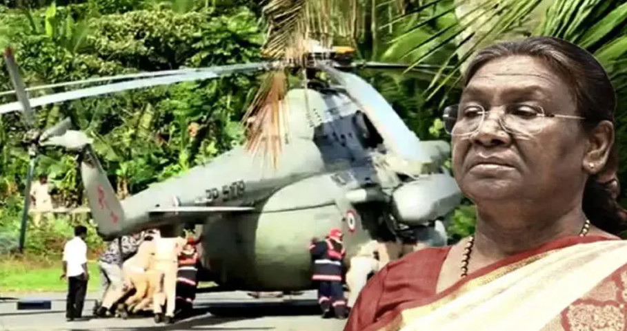 ভারতের রাষ্ট্রপতির হেলিকপ্টার নামতেই দেবে গেল হেলিপ্যাড
