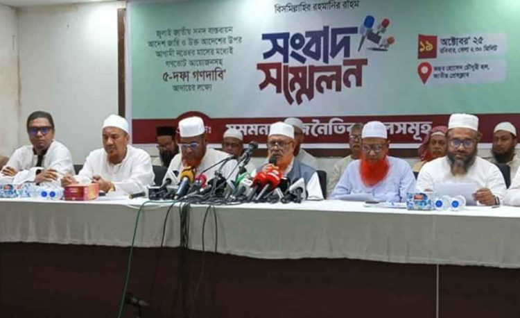 জামায়াতসহ সমমনা রাজনৈতিক দলগুলোর নতুন কর্মসূচি ঘোষণা