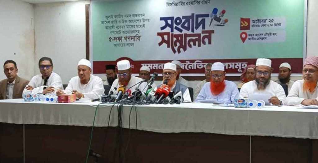 জামায়াতসহ সমমনা রাজনৈতিক দলগুলোর নতুন কর্মসূচি ঘোষণা