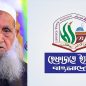 সম্পত্তি হস্তান্তর আইন কুরআন-সুন্নাহর সঙ্গে সরাসরি সাংঘর্ষিক: হেফাজত