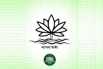 শাপলা ছাড়া অন্য প্রতীক পছন্দ করা সম্ভব নয়: ইসিকে এনসিপি