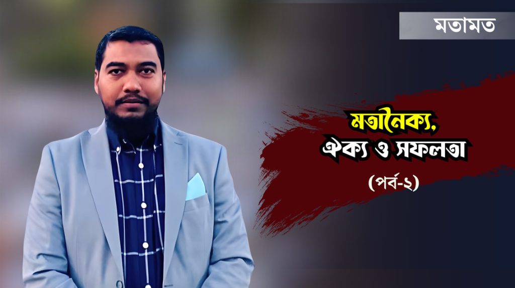 মতানক্যৈ, ঐক্য ও সফলতা