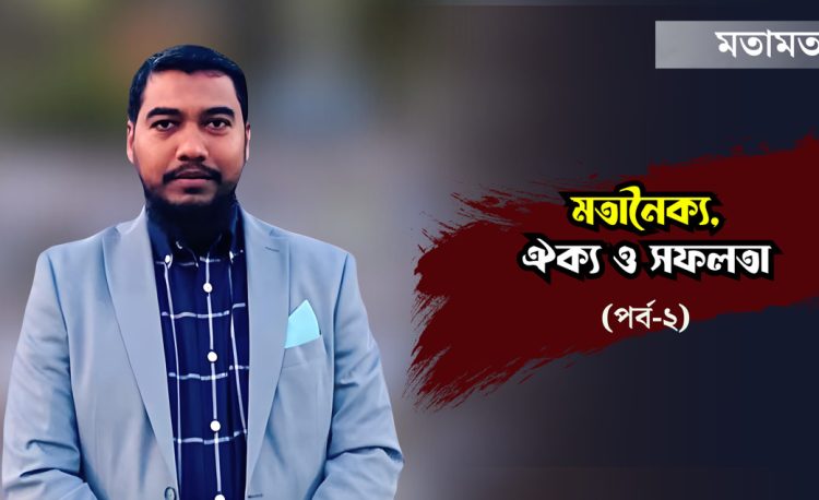 মতানক্যৈ, ঐক্য ও সফলতা