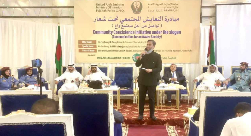 সচেতন প্রবাসী সমাজ গড়ে তুলতে আমিরাতে মতবিনিময় সভা অনুষ্ঠিত