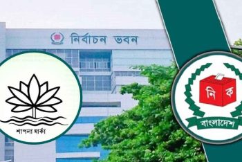 শাপলা নয়, এনসিপিকে এবার নিজেদের বিবেচনায় প্রতীক দেবে ইসি