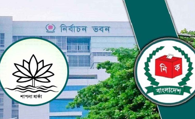 শাপলা নয়, এনসিপিকে এবার নিজেদের বিবেচনায় প্রতীক দেবে ইসি