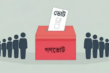 উপদেষ্টা পরিষদে গণভোট অধ্যাদেশ পাস