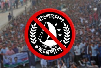 নিষিদ্ধ ছাত্রলীগের ঝটিকা মিছিল; সাবেক এমপিসহ ১৪ জনের বিরুদ্ধে মামলা