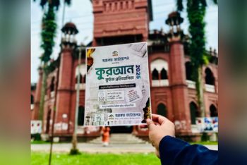 ঢাবিতে কুরআনী মজমা ও কুইজ প্রতিযোগিতা; বারাকাহ ফাউন্ডেশনের ব্যতিক্রমী উদ্যোগ