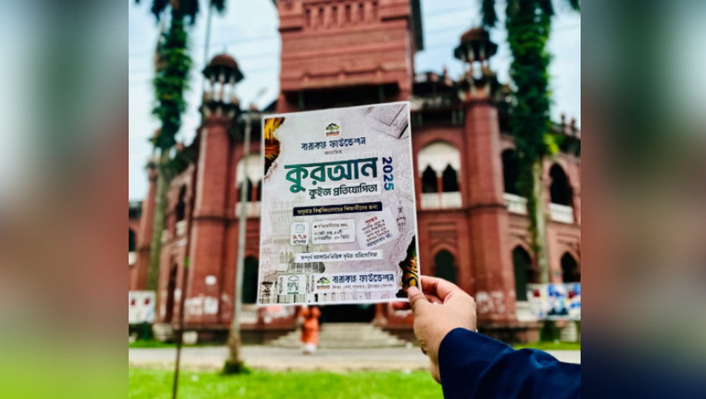ঢাবিতে কুরআনী মজমা ও কুইজ প্রতিযোগিতা; বারাকাহ ফাউন্ডেশনের ব্যতিক্রমী উদ্যোগ