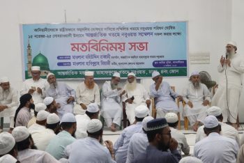 ১৫ নভেম্বর মহাসম্মেলন সফল করতে কামরঙ্গীরচরে খতমে নবুওয়তের মতবিনিময় সভা